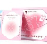 【BeYourLover ドキドキカード】心とカラダをつなぐ!『遊びながら深まるエロス』のカードゲームレビュー