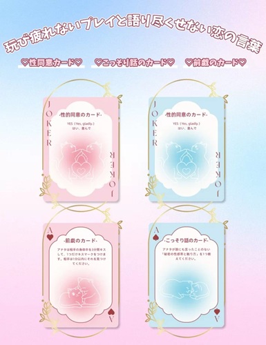 【BeYourLover ドキドキカード】心とカラダをつなぐ!『遊びながら深まるエロス』のカードゲームレビュー