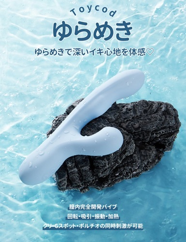 【ToyCod ゆらめき】4機能同時責めの極致!膣奥まで貫く超多機能バイブを徹底レビュー