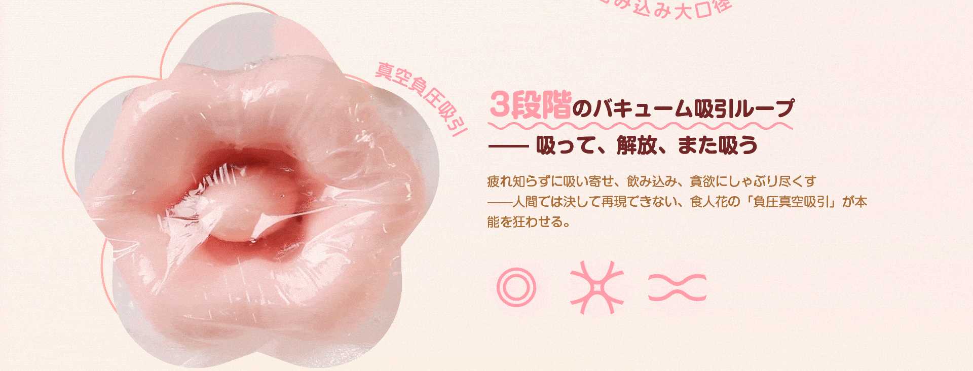 【ToyCod 食人花】舐め・吸引・挿入が融合!セフレを即堕ちさせる万能バイブ徹底レビュー