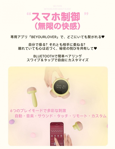 【めざめちゃん】目覚まし時計にしか見えない!吸引×バイブのW刺激で快感生活が始まる