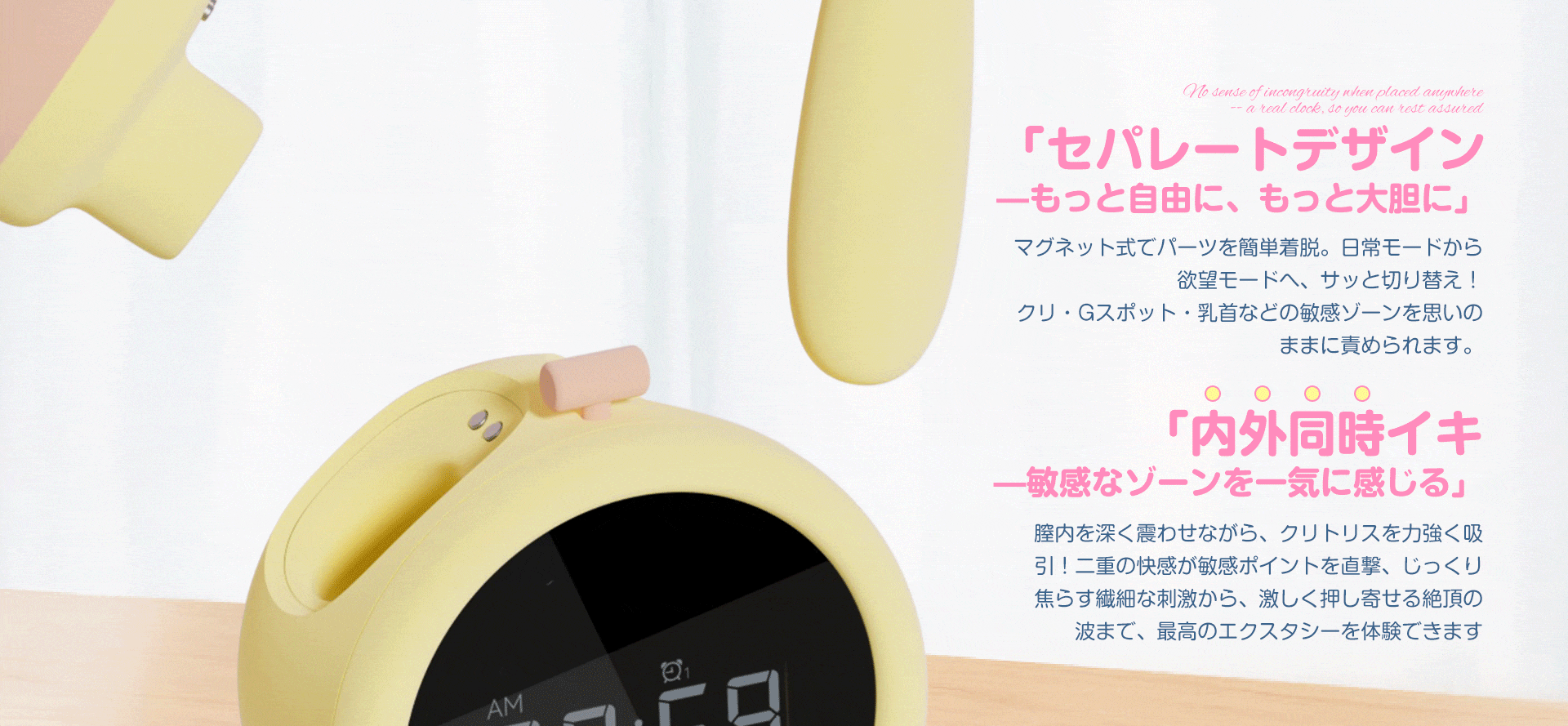 【めざめちゃん】目覚まし時計にしか見えない!吸引×バイブのW刺激で快感生活が始まる