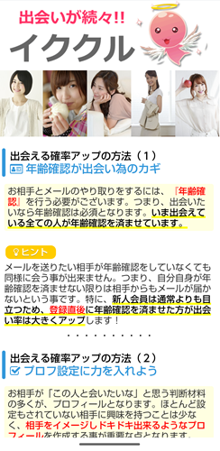 イククルの登録方法