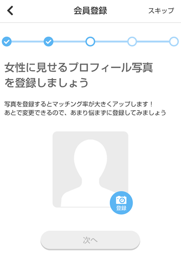イククルの登録方法