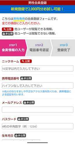 華の会メールの登録方法