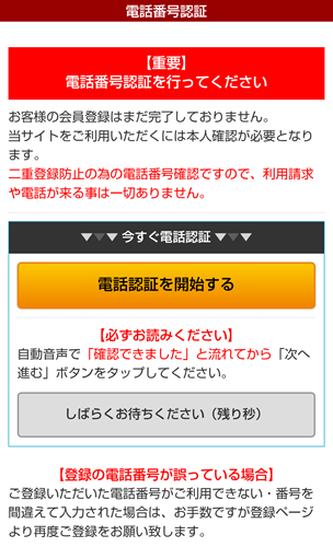 華の会メールの登録方法