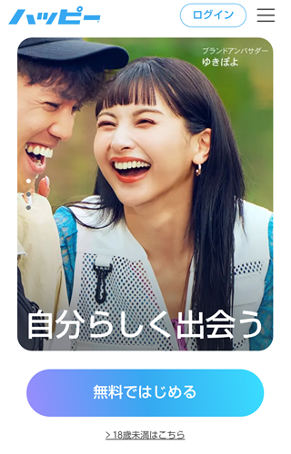 ハッピーメールの登録方法