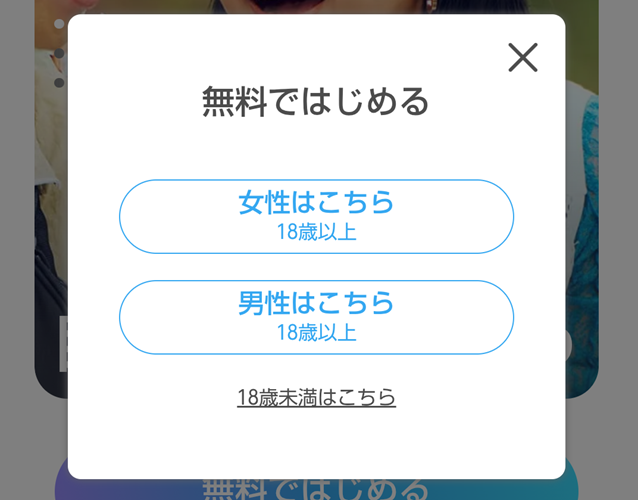 ハッピーメールの登録方法