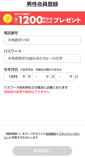 ハッピーメールの登録方法