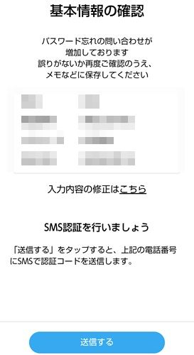 ハッピーメールの登録方法