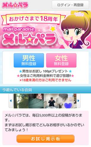 メルパラの登録方法