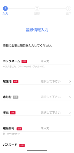 メルパラの登録方法