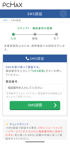 PCMAX(ピーシーマックス)の登録方法