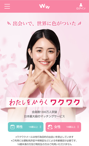 ワクワクメールの登録方法