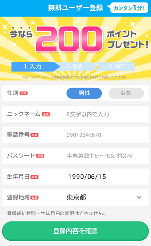 YYC(ワイワイシー)の登録方法