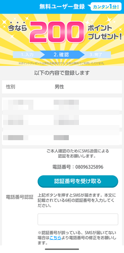 YYC(ワイワイシー)の登録方法